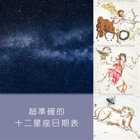 星座改變|星座日期更改：13星座是真的嗎？ – 星語軌跡 讓星星。